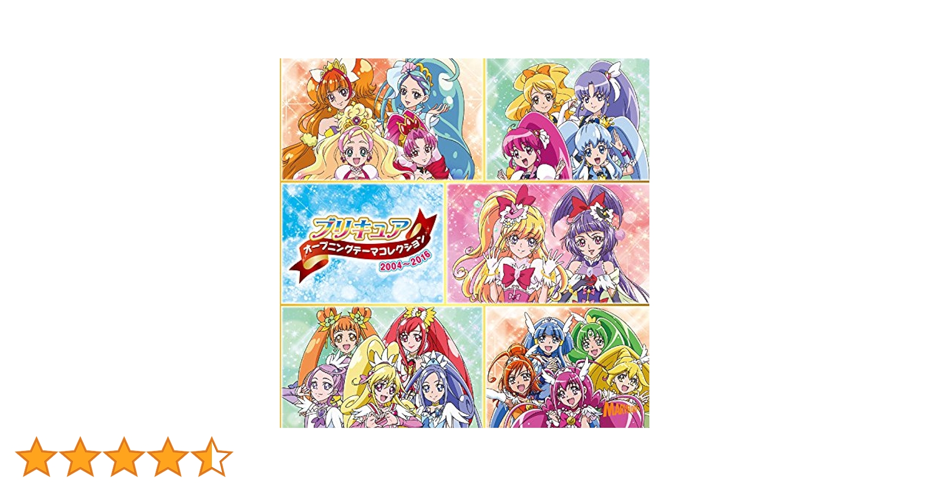 プリキュア オープニング  エンディングセット DVD付　限定　コレクション Amazon.co.jp: プリキュアエンディングテーマコレクション 2004